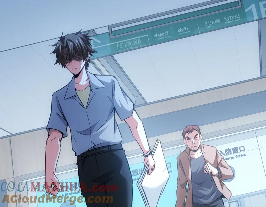 我能看到成功率 第96话 名声大噪 第61页