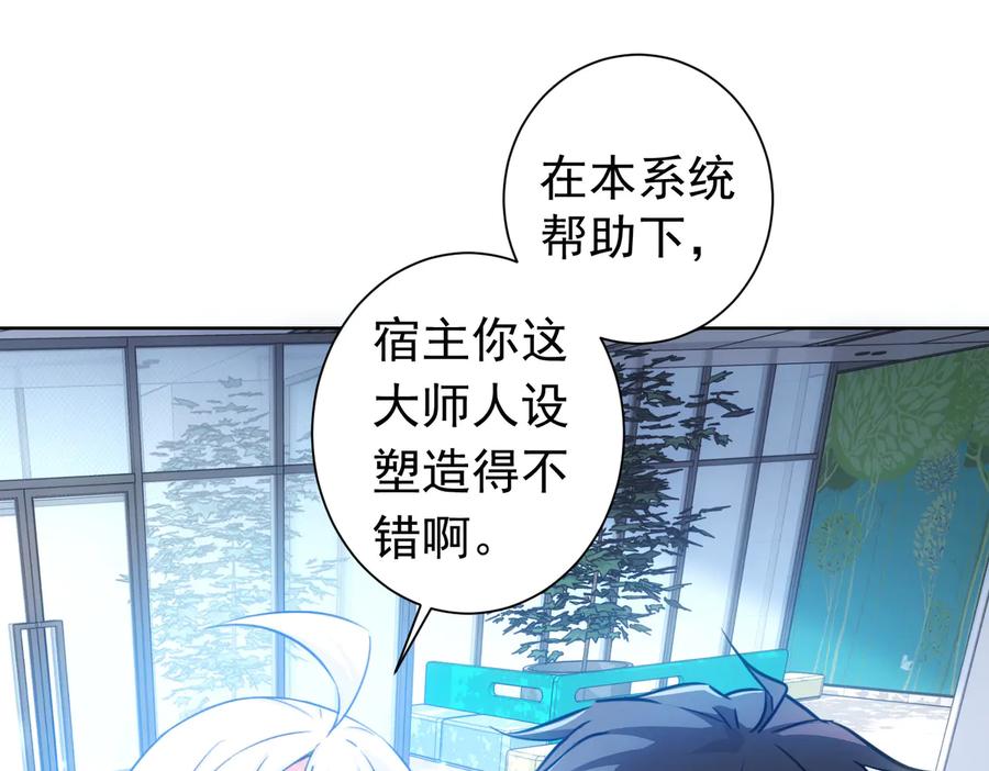 我能看到成功率 第96话 名声大噪 第23页