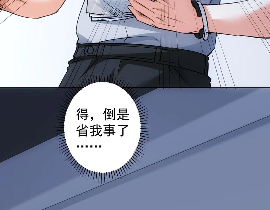 我能看到成功率 第96话 名声大噪 第17页