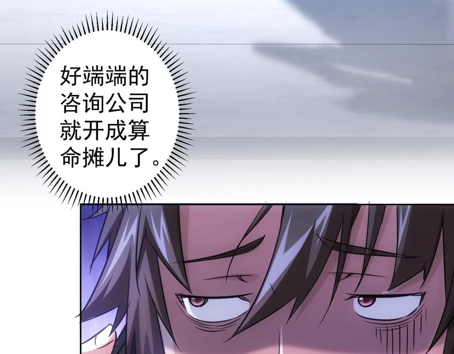 我能看到成功率 第96话 名声大噪 第50页