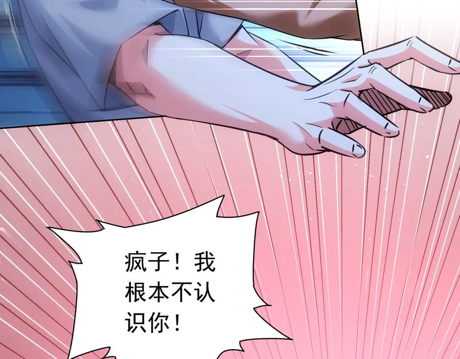 我能看到成功率 第96话 名声大噪 第72页