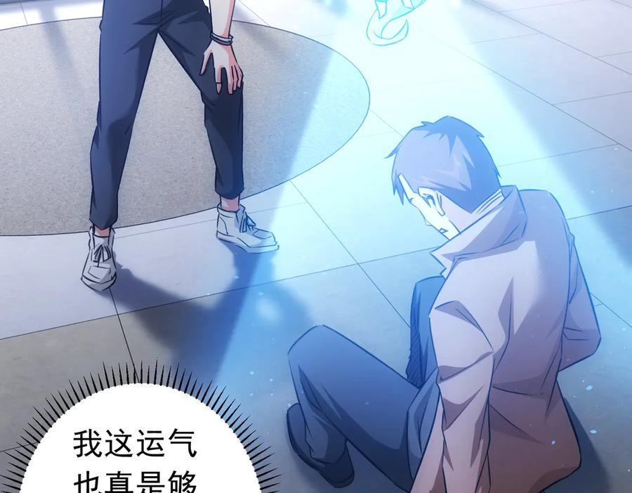 我能看到成功率 第96话 名声大噪 第77页