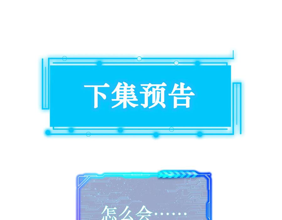 我能看到成功率 第96话 名声大噪 第86页