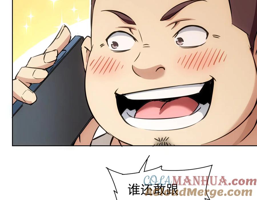我能看到成功率 第96话 名声大噪 第37页