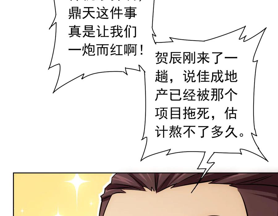 我能看到成功率 第96话 名声大噪 第36页
