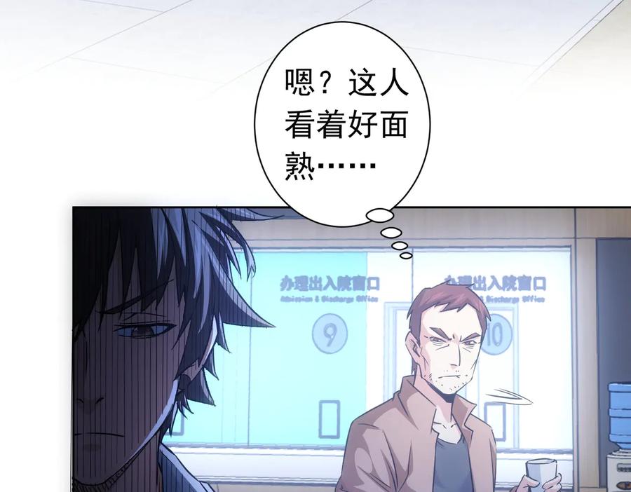 我能看到成功率 第96话 名声大噪 第21页