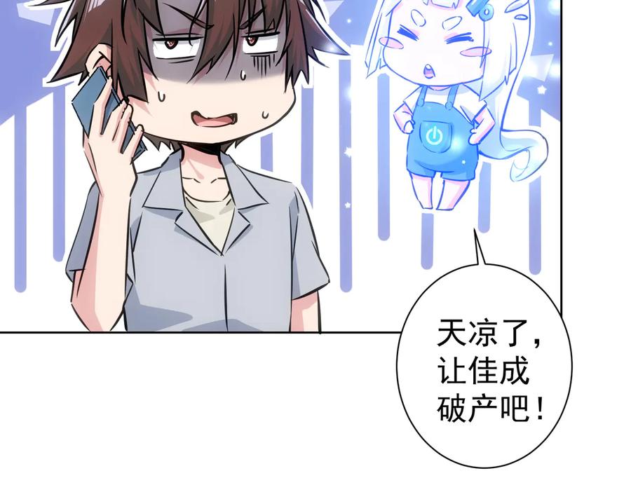 我能看到成功率 第96话 名声大噪 第39页