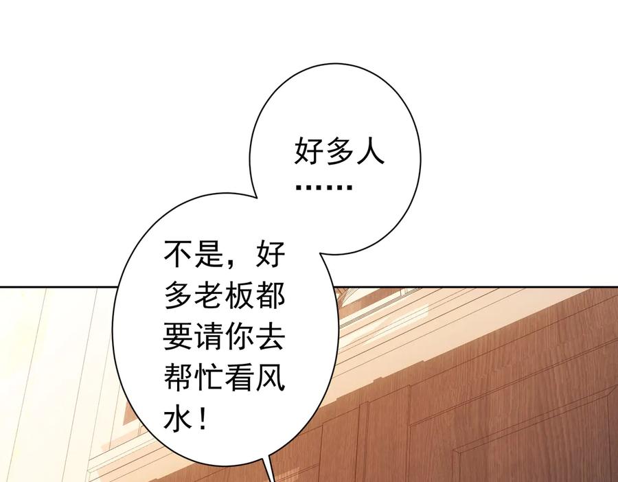我能看到成功率 第96话 名声大噪 第33页