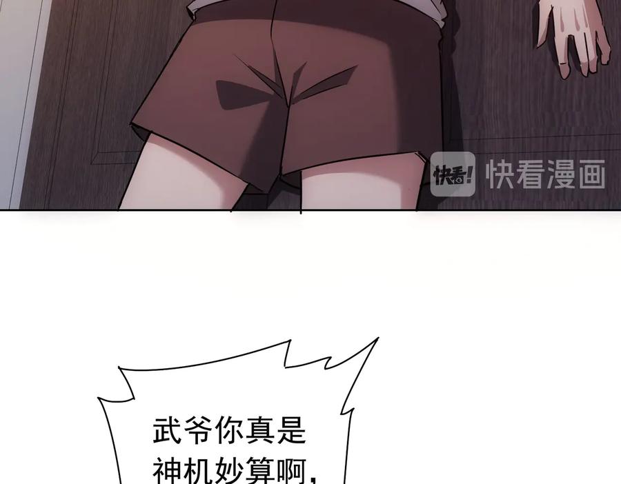 我能看到成功率 第96话 名声大噪 第35页