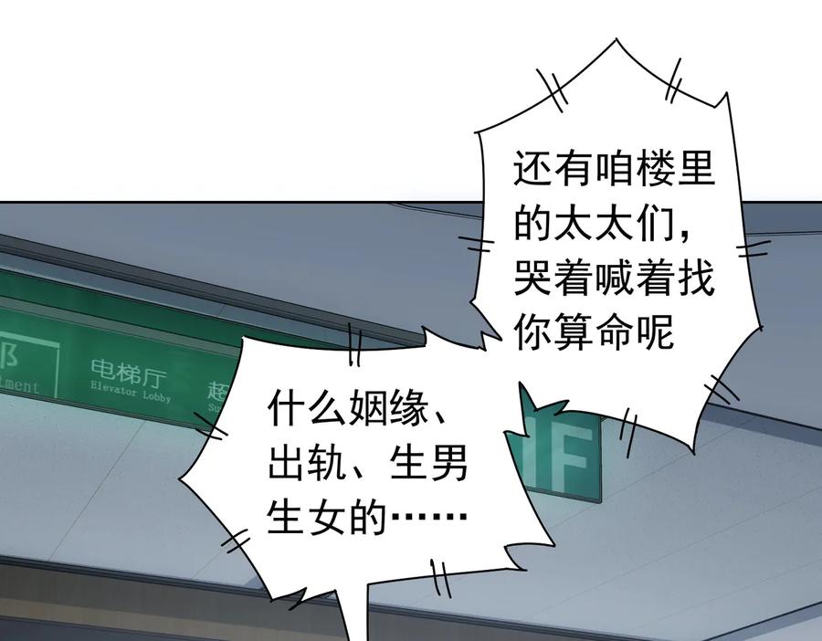 我能看到成功率 第96话 名声大噪 第41页