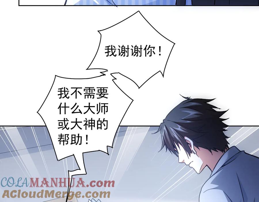 我能看到成功率 第96话 名声大噪 第13页