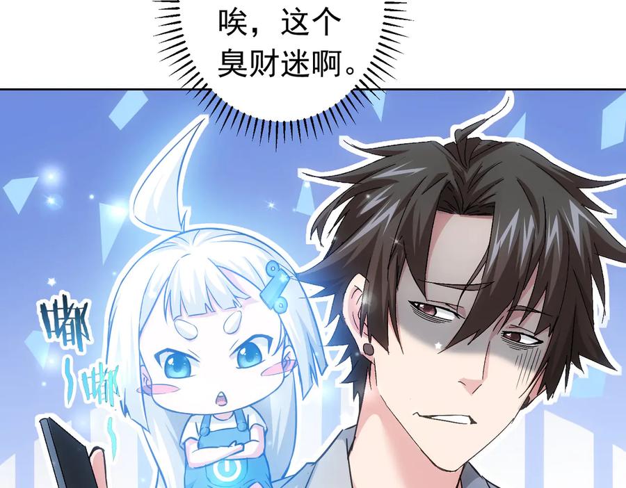 我能看到成功率 第96话 名声大噪 第56页