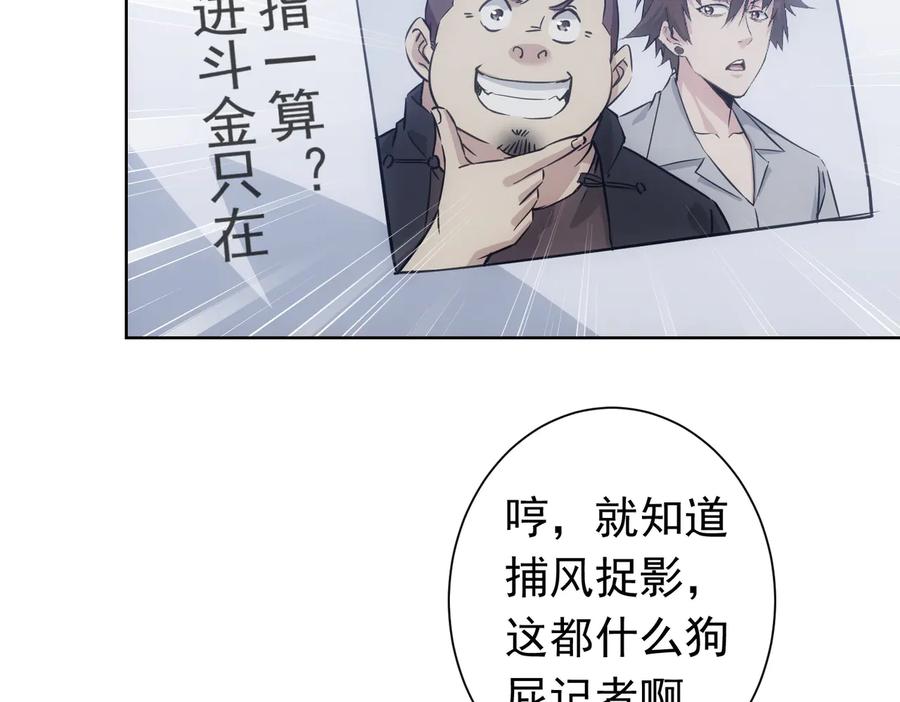 我能看到成功率 第96话 名声大噪 第27页