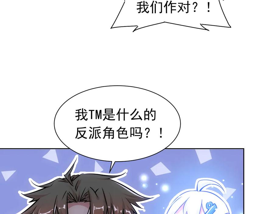 我能看到成功率 第96话 名声大噪 第38页
