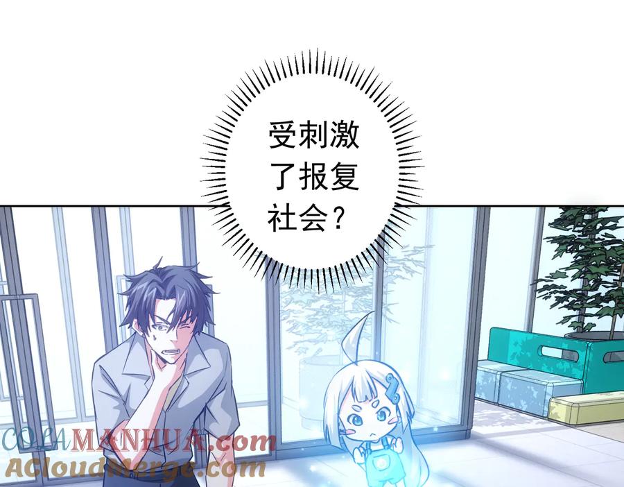 我能看到成功率 第96话 名声大噪 第76页