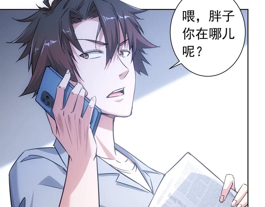 我能看到成功率 第96话 名声大噪 第30页