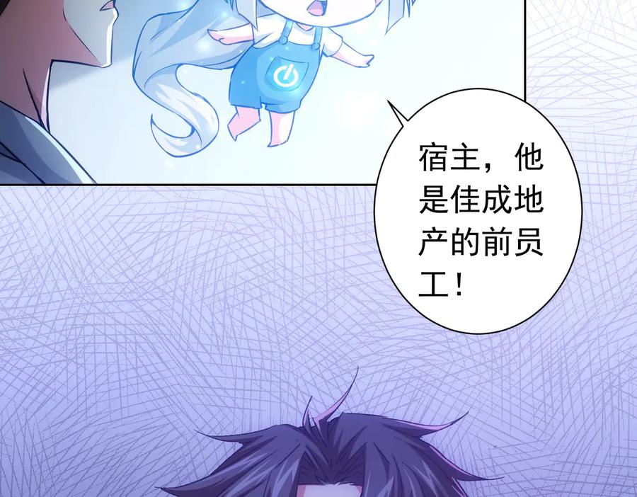 我能看到成功率 第96话 名声大噪 第81页