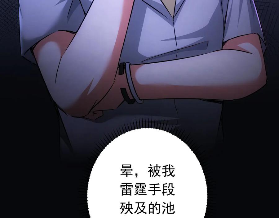 我能看到成功率 第96话 名声大噪 第83页