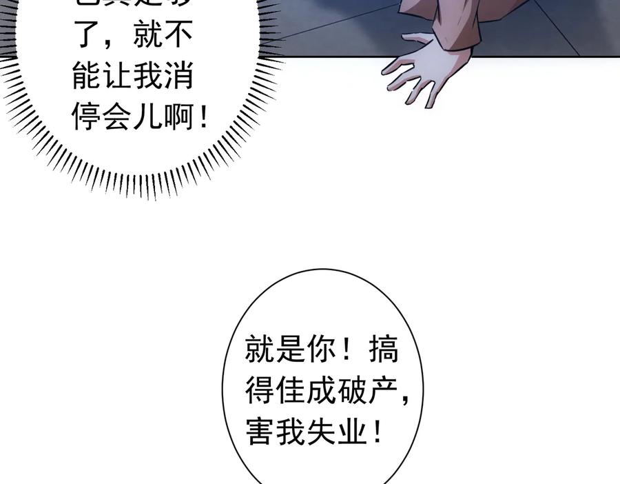 我能看到成功率 第96话 名声大噪 第78页