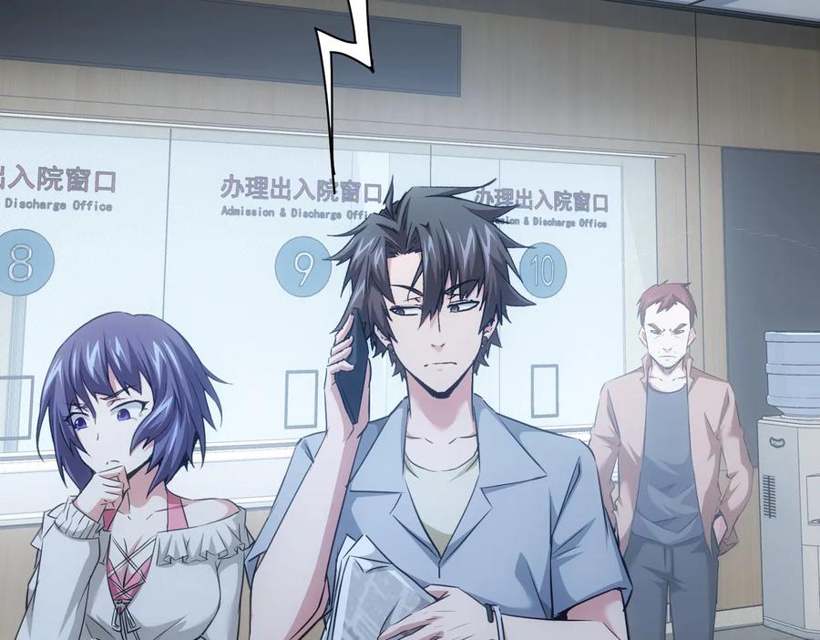 我能看到成功率 第96话 名声大噪 第42页