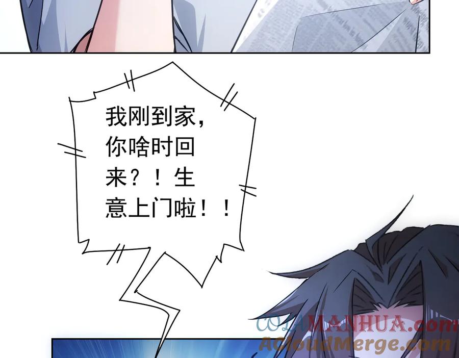 我能看到成功率 第96话 名声大噪 第31页