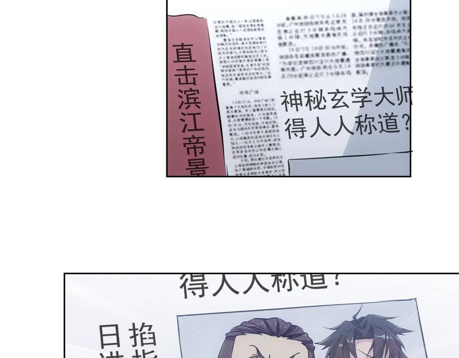 我能看到成功率 第96话 名声大噪 第26页