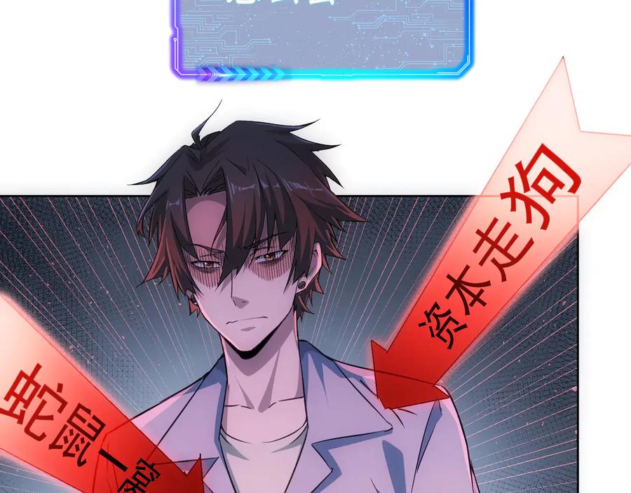 我能看到成功率 第96话 名声大噪 第87页