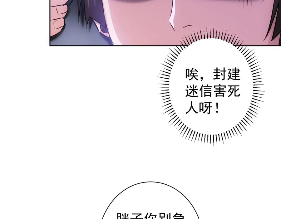 我能看到成功率 第96话 名声大噪 第51页