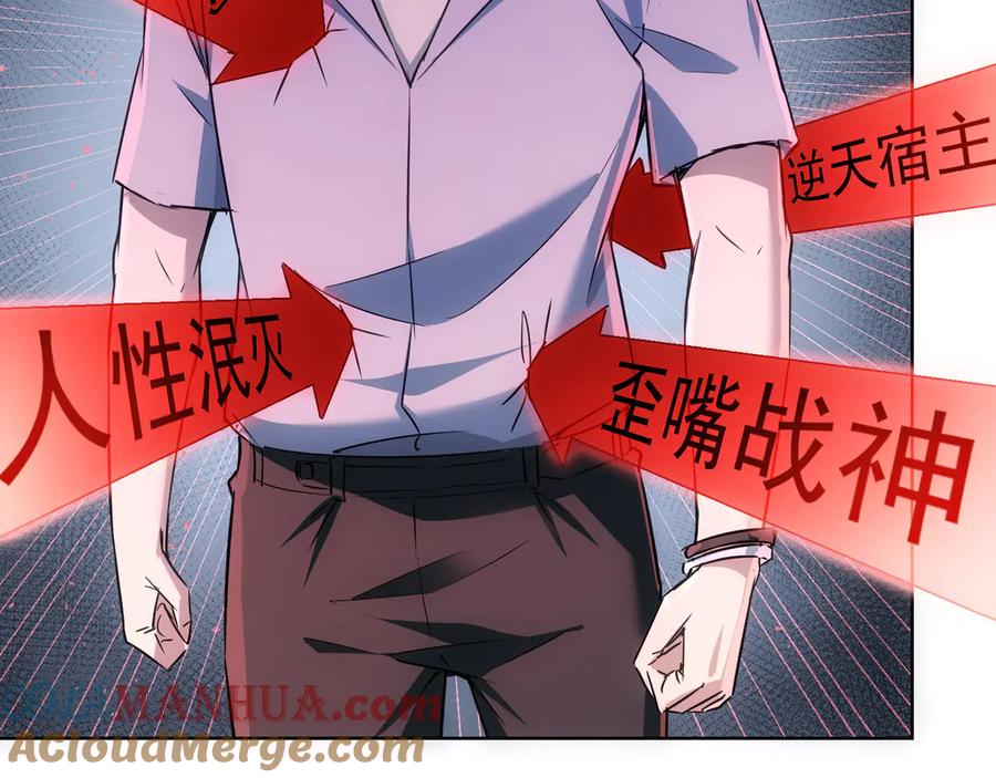 我能看到成功率 第96话 名声大噪 第88页