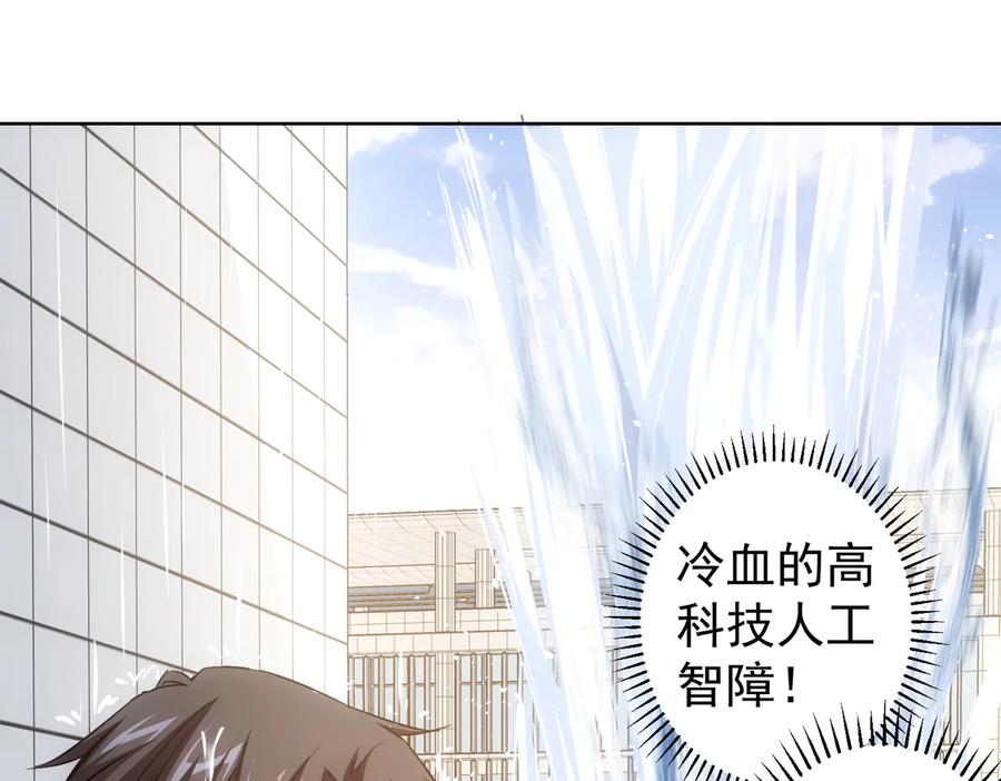 我能看到成功率 第97话 福祸相依 第90页