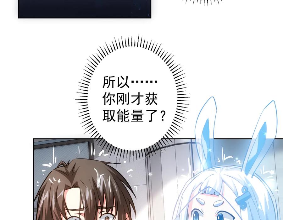 我能看到成功率 第97话 福祸相依 第103页