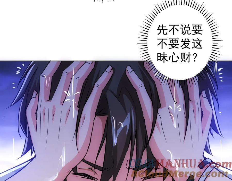 我能看到成功率 第97话 福祸相依 第97页