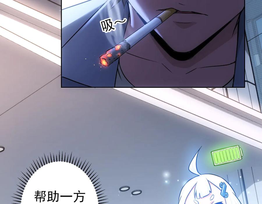 我能看到成功率 第97话 福祸相依 第79页