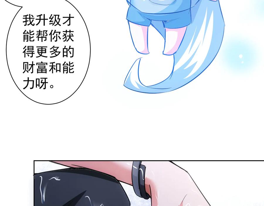 我能看到成功率 第97话 福祸相依 第95页