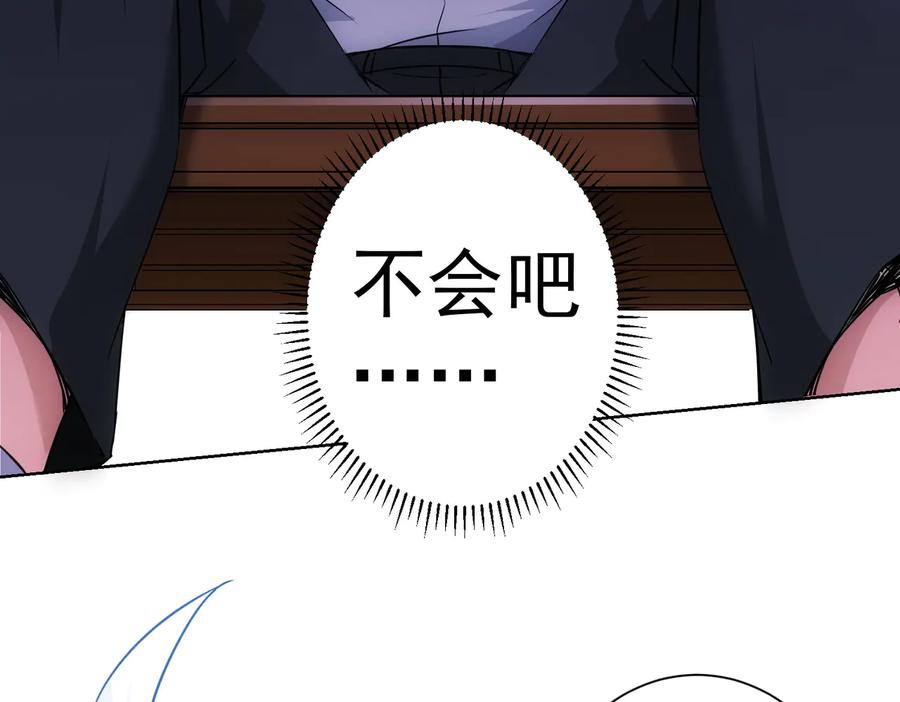 我能看到成功率 第97话 福祸相依 第46页