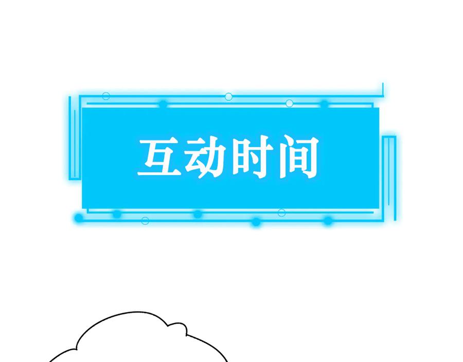 我能看到成功率 第97话 福祸相依 第118页