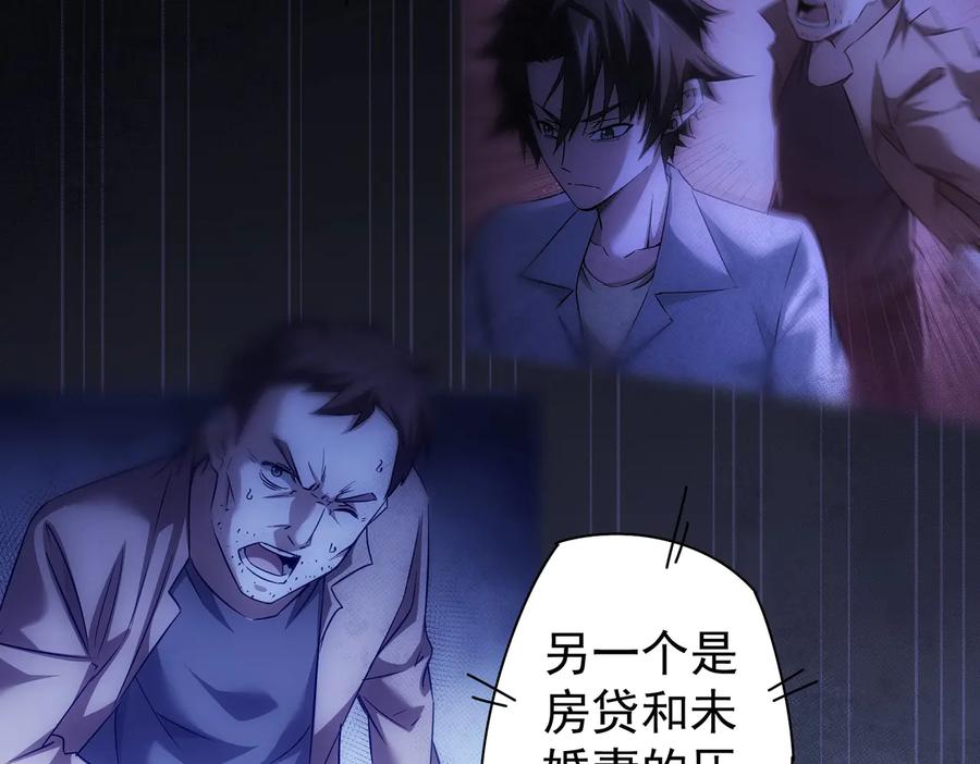 我能看到成功率 第97话 福祸相依 第43页