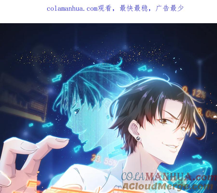 我能看到成功率 第97话 福祸相依 第1页