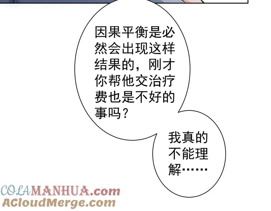 我能看到成功率 第97话 福祸相依 第101页