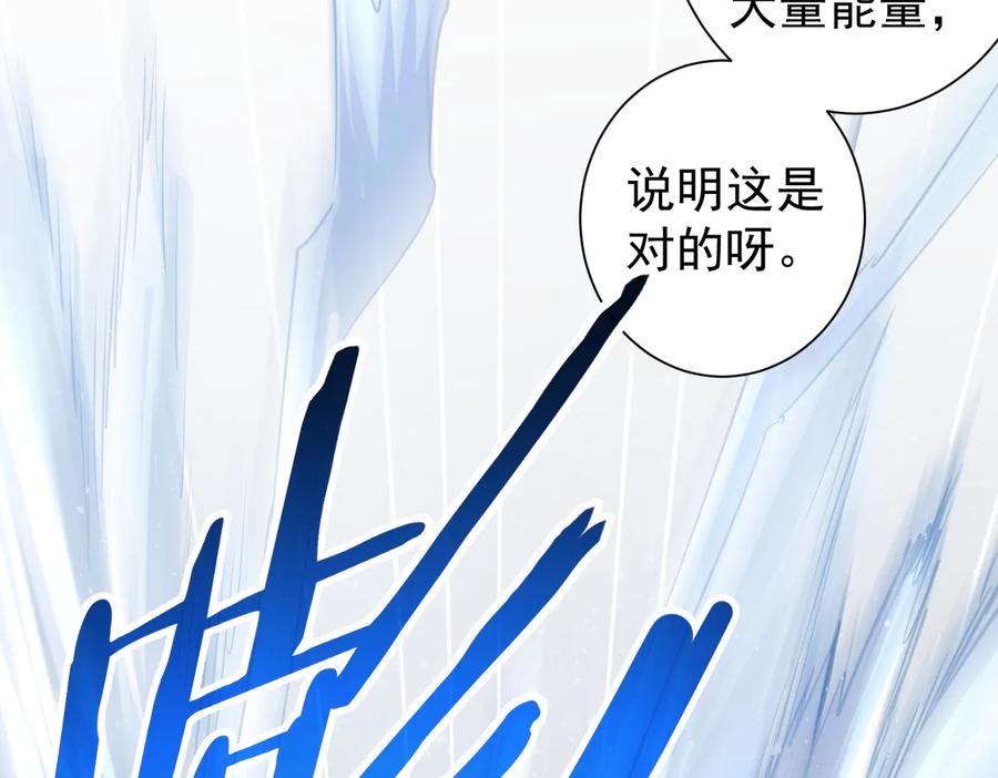 我能看到成功率 第97话 福祸相依 第86页