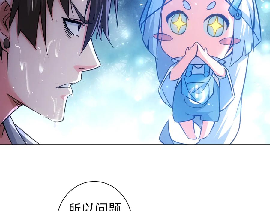 我能看到成功率 第97话 福祸相依 第107页