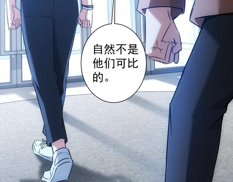 我能看到成功率 第97话 福祸相依 第19页
