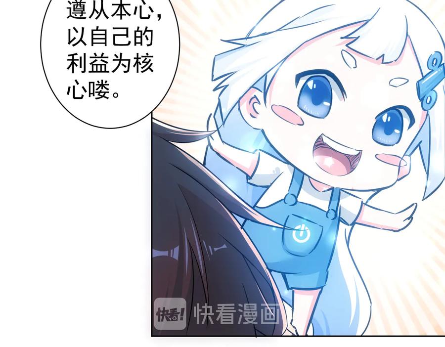 我能看到成功率 第97话 福祸相依 第83页