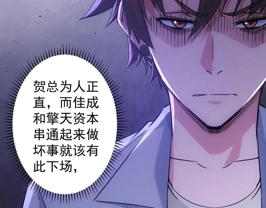 我能看到成功率 第97话 福祸相依 第10页