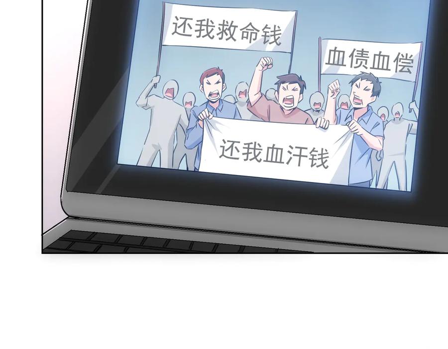 我能看到成功率 第97话 福祸相依 第68页