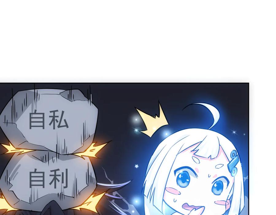 我能看到成功率 第97话 福祸相依 第84页