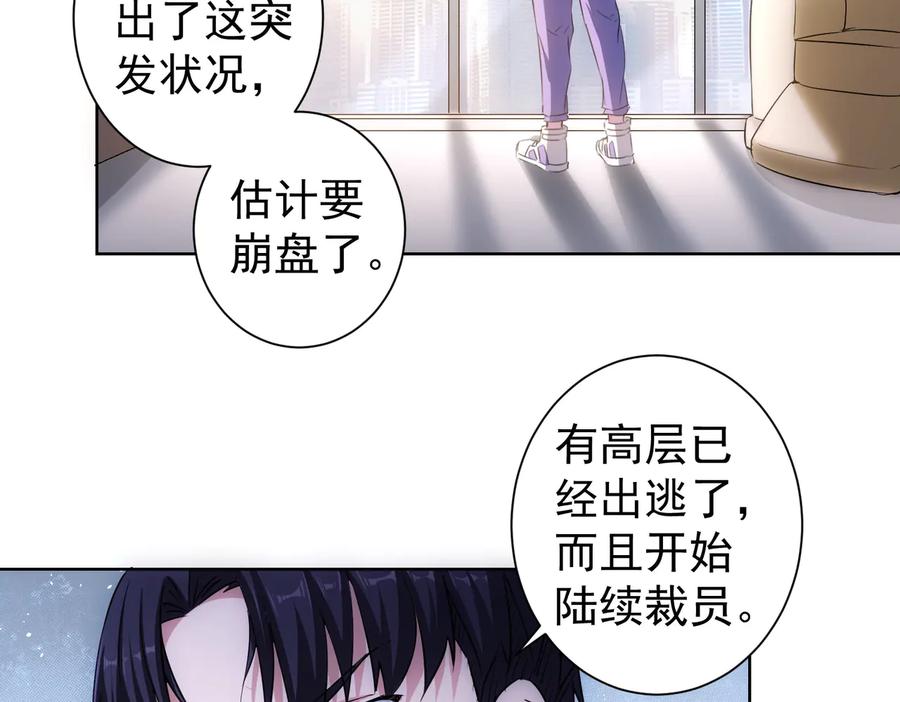 我能看到成功率 第97话 福祸相依 第38页