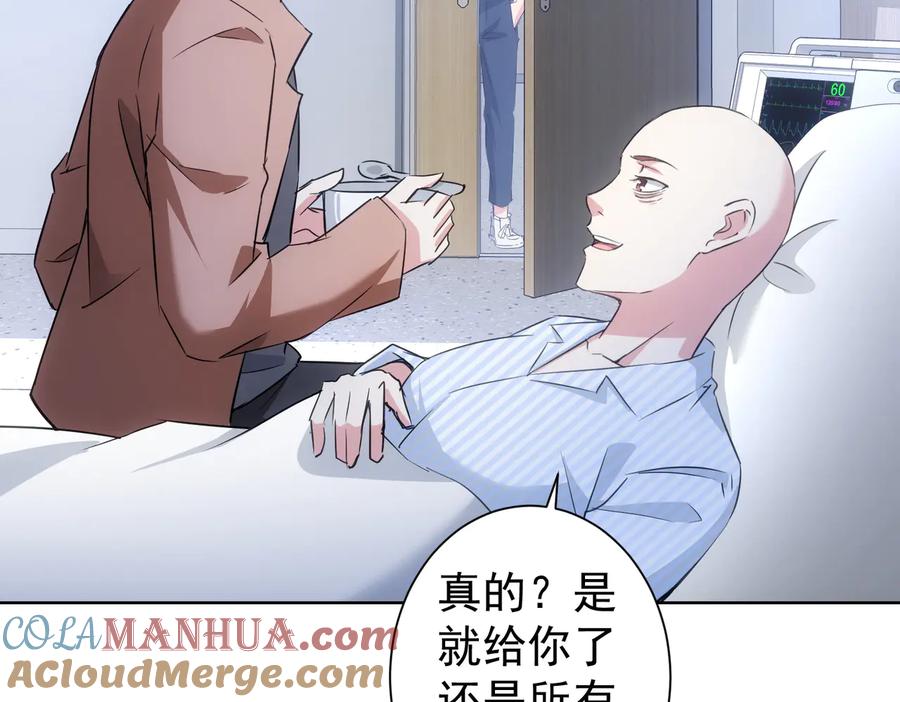 我能看到成功率 第97话 福祸相依 第73页