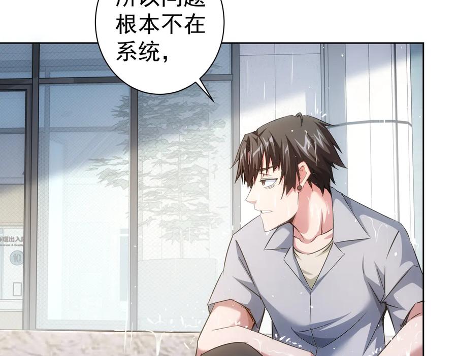 我能看到成功率 第97话 福祸相依 第108页