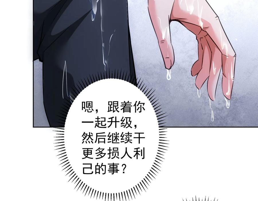 我能看到成功率 第97话 福祸相依 第96页